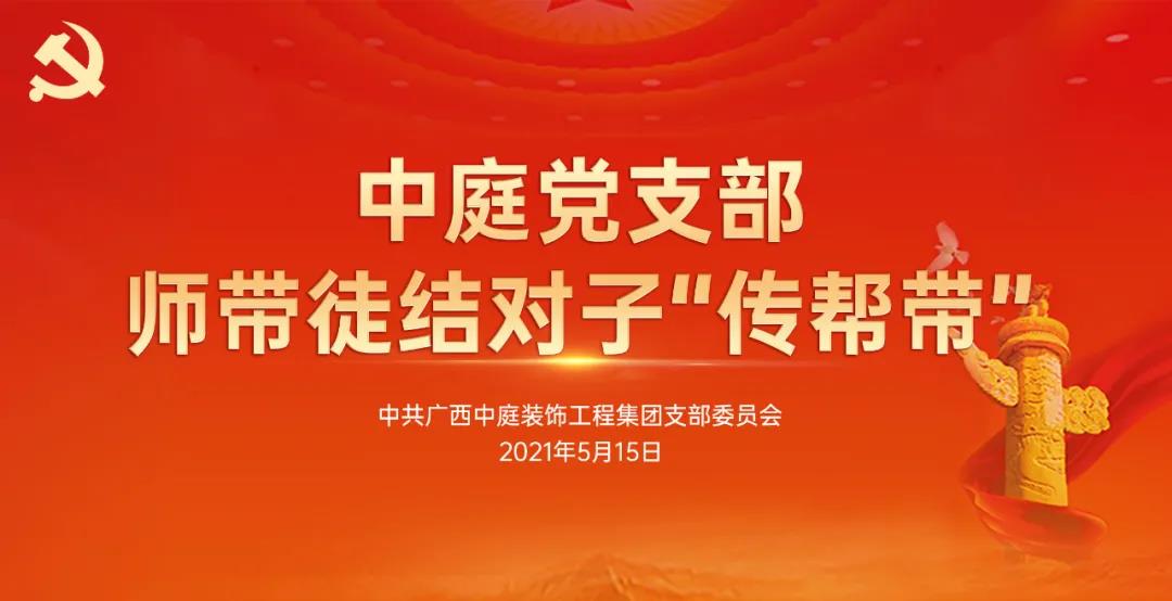 簡訊 | 先鋒示范實現(xiàn)員工成長，戰(zhàn)斗堡壘助力集團發(fā)展