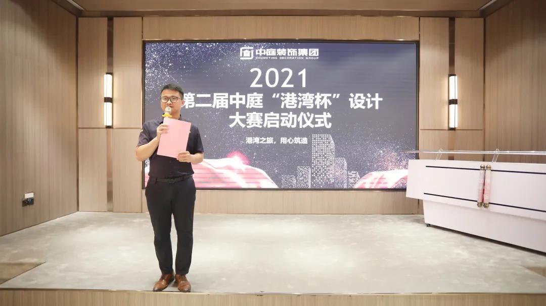 筑家有術(shù)，用心服務 | 2021中庭“港灣杯”設計大賽啟動