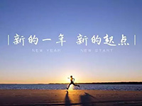 中庭裝飾集團(tuán)丨新年開工第一天，擼起袖子加油干！